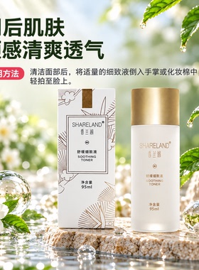 国珍香兰阁珍白舒缓细致液正品