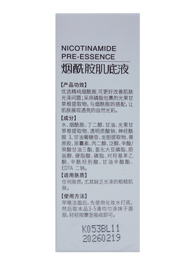 国珍荐康客烟酰胺肌底液官网正品