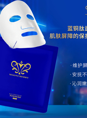梦泉蓝铜肽面膜滋养补水保湿嫩肤