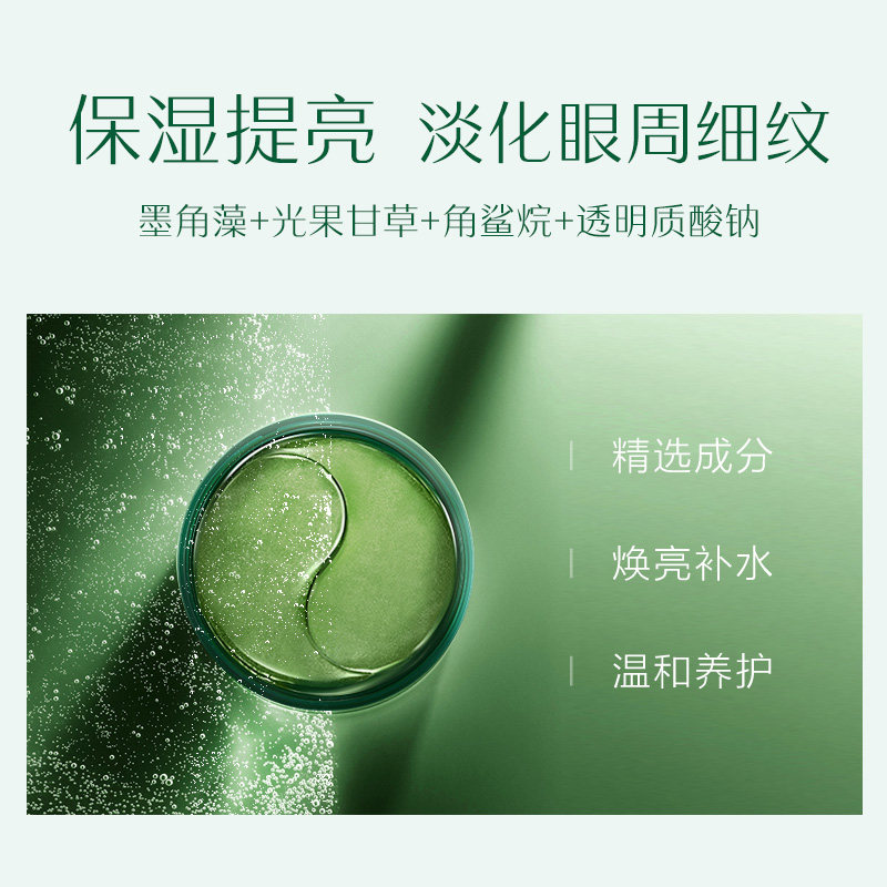 丸美淡化黑眼圈眼纹绿海藻毒蛇眼膜 欧玉美化妆品眼膜