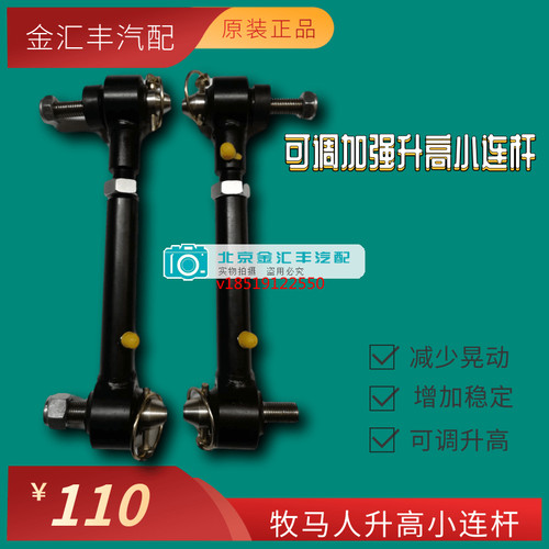 JKS 牧马人前轮加强小连杆升高平衡杆球头小吊杆可调快拆断开加粗 - 图0
