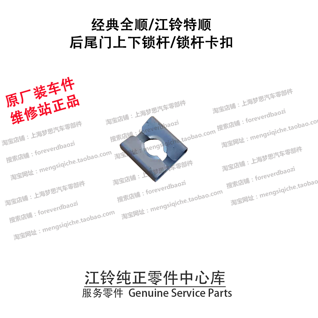 经典全顺尾门上部锁杆双开门江铃特顺后门下部锁杆尾门铁卡扣夹子