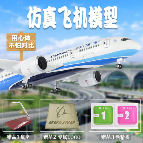厦航飞机模型厦门航空B787波音航模摆件拼装带起落架礼品收藏展示 - 图0