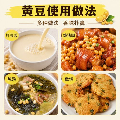 太朴有机会 新粮 贵州小黄豆打豆浆专用非转基因豆子大豆农家自种 - 图2