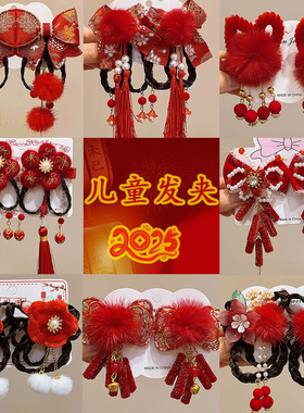 红色古风汉服儿童发夹女对夹流苏喜庆侧边鸭嘴夹头饰宝宝夹子发卡