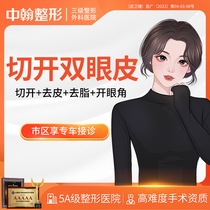 Wuhan Zhonghan Cut Open Double Eyeskin Surgery Swollen Eye Bubble Inner Double Tertiary Plastic Surgery 5A Hospital Four Surgery Qualification
