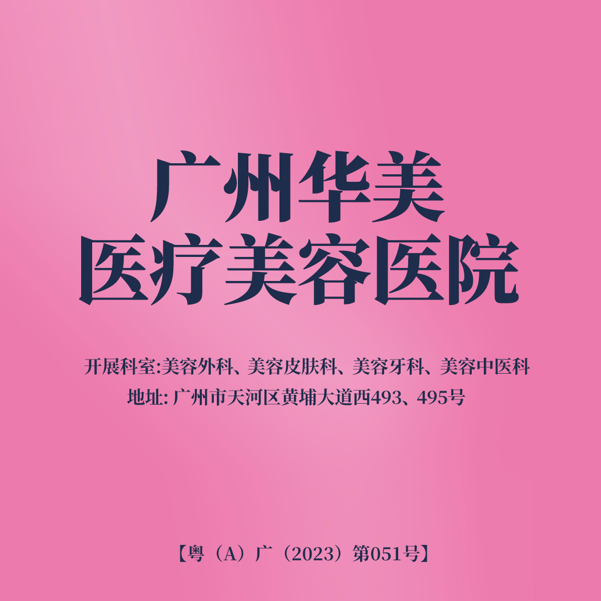 广州华美整形进口蛋白线埋线提升隆鼻面部除皱提升紧致抗衰-图2