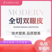 Anqing Modern Medical Beauty Double Eyeskin Leather Surgery Cut double eye leather open inner eye corner eye integrated repair cut eyebrow