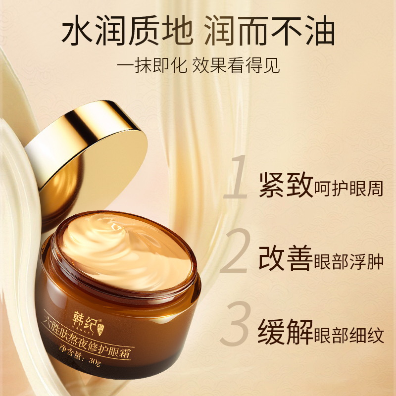 六胜肽淡化黑眼圈细纹抗皱去眼袋 韩纪眼霜