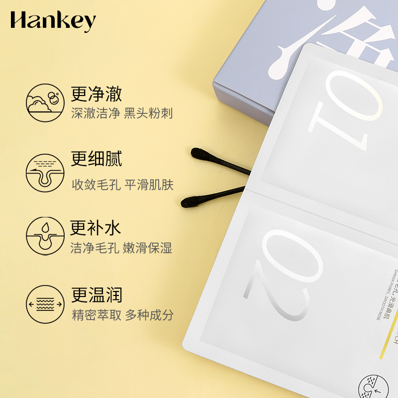 HANKEY/韩纪去黑头鼻贴收缩毛孔鼻导出液深层清洁温和不刺激 - 图0