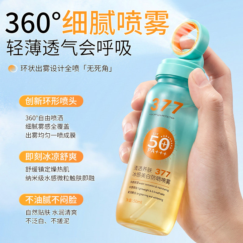 【拍1发2】FL韩纪377逅白清透养肤型美白冰感防晒喷雾SPF50+++