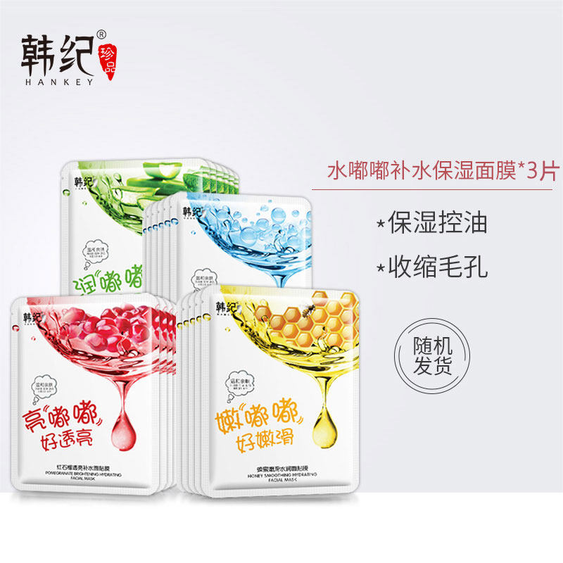 hankey /韩纪多效滋养男女士护理 韩纪面部护理套装