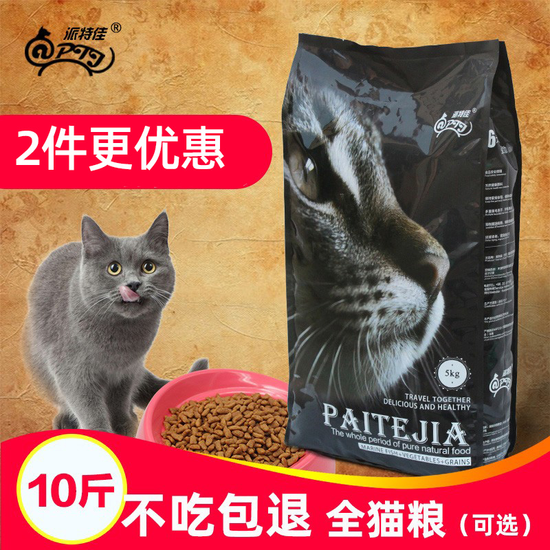 猫粮10kg成猫幼猫包邮通用鱼肉鸡肉英短蓝猫专用全价猫粮10斤装-图0