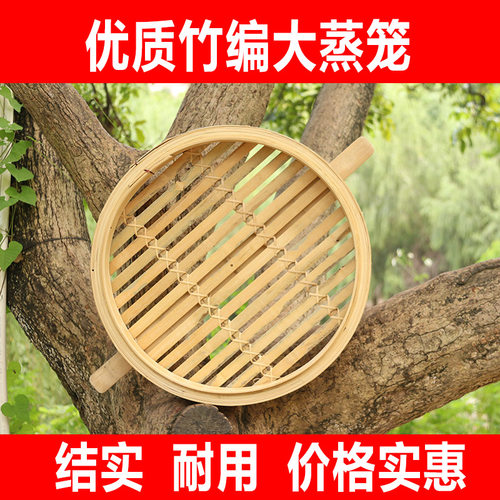 竹制大号蒸笼商用大号蒸笼竹笼屉蒸馒头包子的商用竹编竹子大笼屉 - 图2