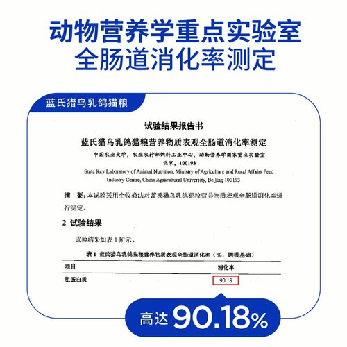 蓝氏猫粮猎鸟乳鸽烘焙猫粮冻干生骨肉营养幼猫粮通用猫粮试吃装 - 图3
