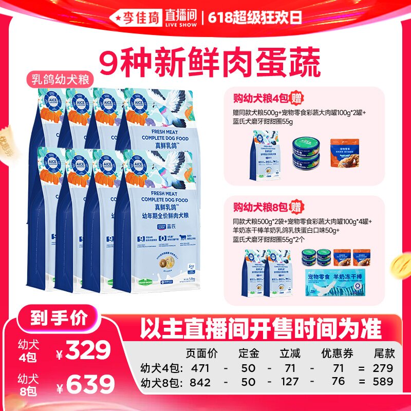 【售后处理李佳琦直播间零食节】蓝氏乳鸽猎兔狗粮中小大型犬粮