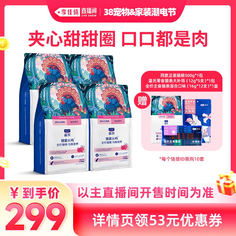 【李佳琦宠物&家装潮电节】蓝氏猎鸟乳鸽全价冻干猫粮6kg