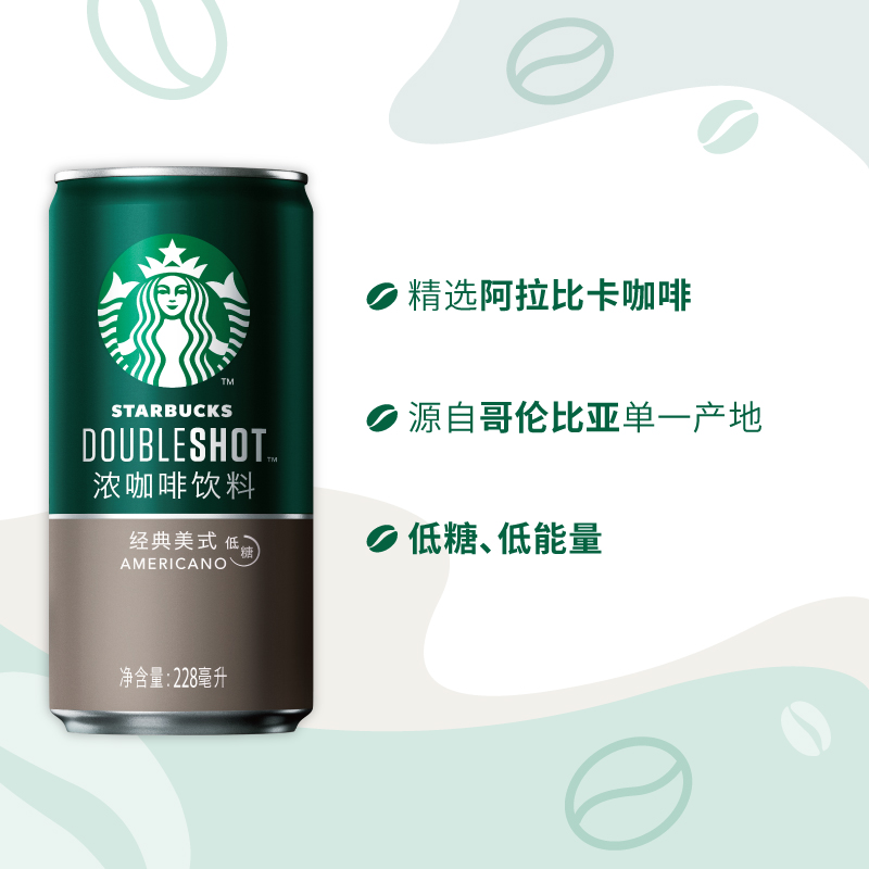 星巴克咖啡星倍醇经典美式咖啡228ml*12罐装即饮咖啡饮料官方正品-图1