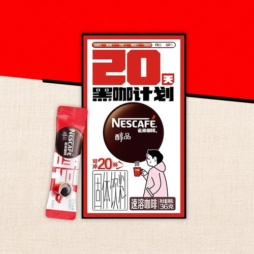 雀巢醇品黑咖啡无蔗糖无奶美式速溶纯咖啡粉苦提神盒装官方正品 - 图1