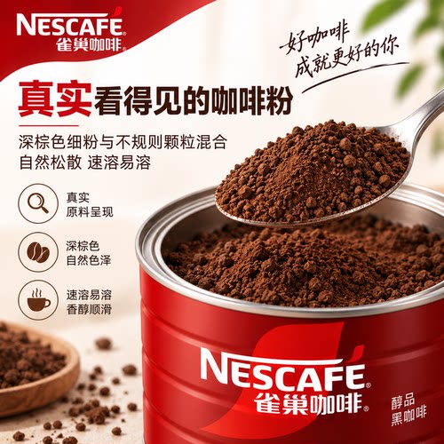 雀巢咖啡官方正品无蔗糖提神美式纯咖啡粉巢雀醇品黑咖啡500g罐装 - 图1