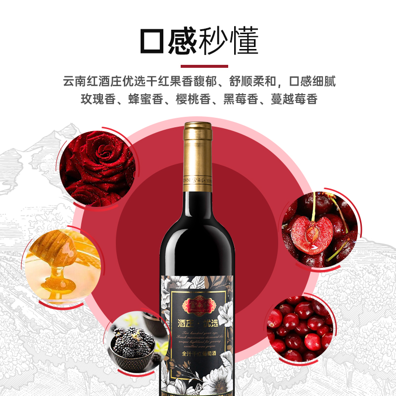 云南红花标玫瑰蜜全汁干红葡萄酒云南红弥勒红河州酒庄官方旗舰店 - 图1