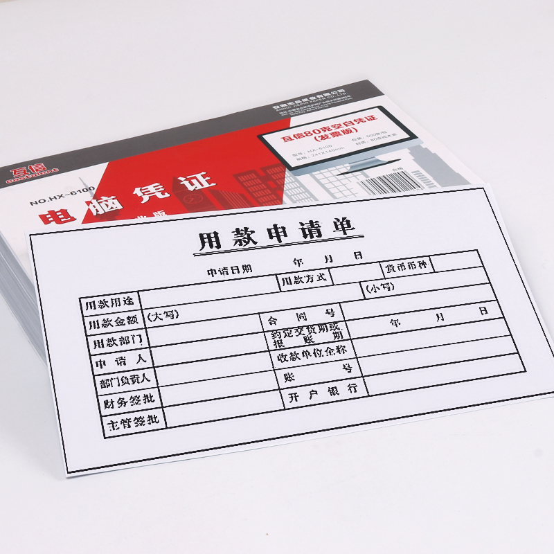 克激光打印纸 80 财务会计用品记账凭证发货出入库单 140mm 241 空白凭证纸票版 克激光打印纸 80 财务会计用品记账凭证发货出入库单 140mm 241 空白凭证纸票版