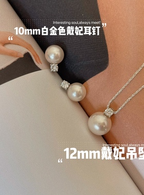 戴妃吊坠耳钉项链送礼套装10mm12mm正圆强光施华洛珍珠