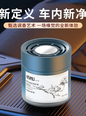 车载香薰持久散香高级感汽车香水摆件固体香膏家用家居除异味清香