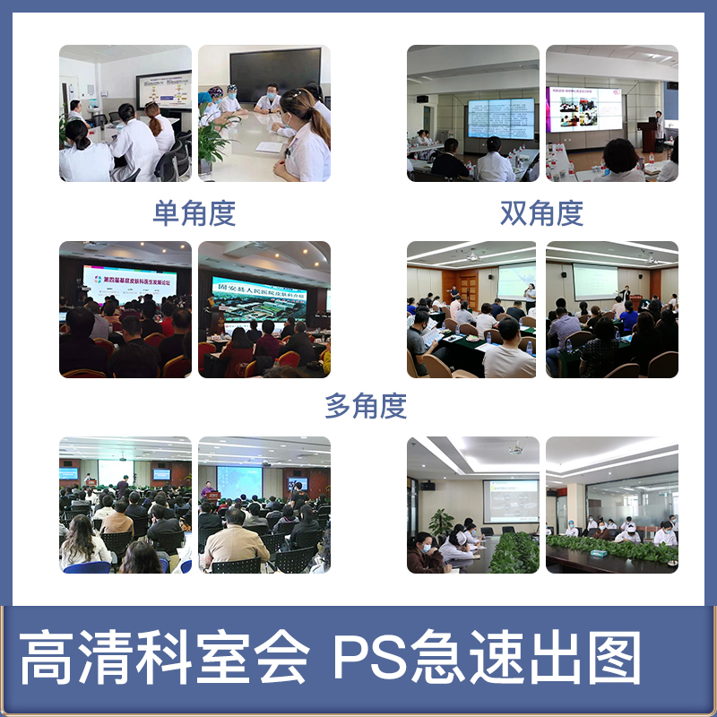 科室会照片p学术会议照片圆桌聚餐会议培训照片科室会p图酒店会议 - 图1