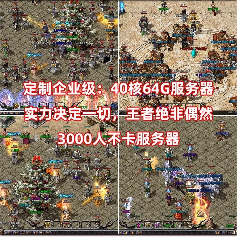 传奇开服表传奇一条龙手游开服区商业版本制作架设PC端搭建服务996高防电脑