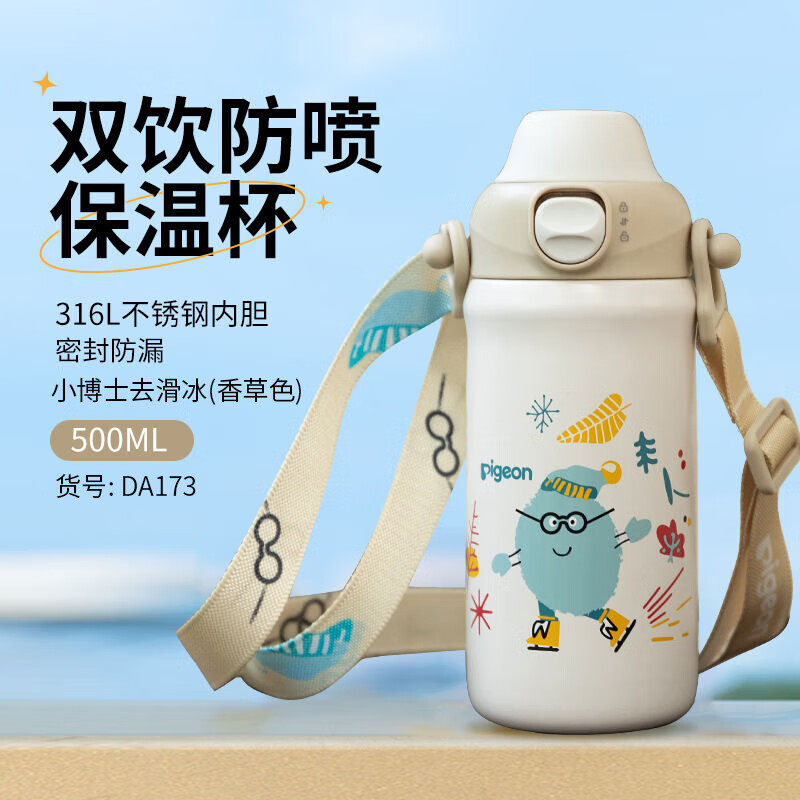 贝亲儿童保温杯不锈钢水杯吸管杯直饮两用双饮保温杯500ml大容量,淘宝优惠券,粉丝福利购,淘宝优惠卷