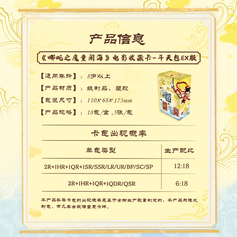 正版卡游哪吒之魔童闹海斗天包卡片灵焰包EX卡牌哪吒2盲盒周边 - 图1