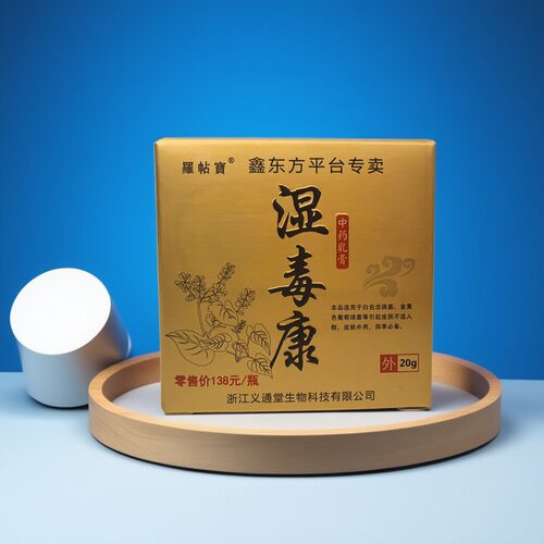 湿毒康草本植物湿毒膏乳膏鑫东方婴儿儿童皮肤蚊虫叮咬官方 - 图0