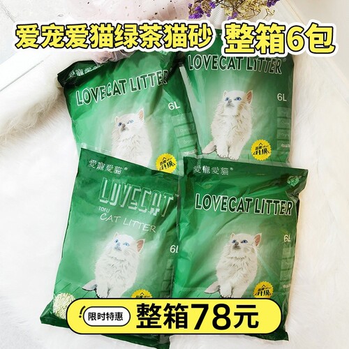 Lovecat猫砂豆腐砂绿茶原味猫沙结团爱宠爱猫6包15kg整箱豆腐猫砂 - 图0