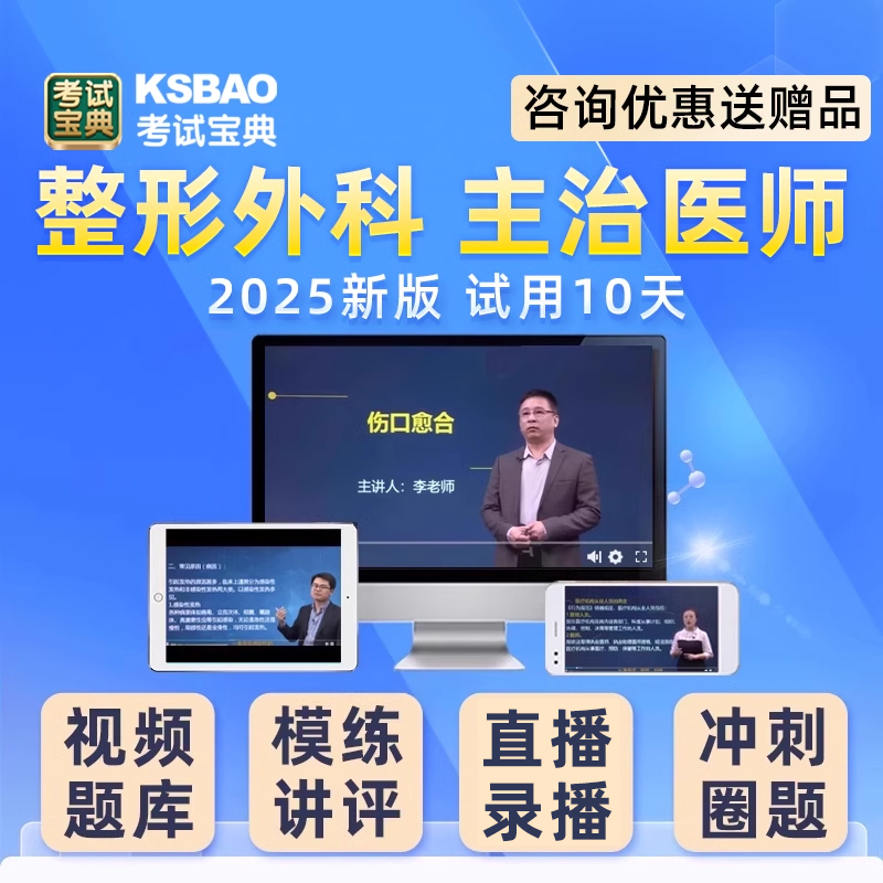 2025整形外科学主治医师中级考试宝典真题库人卫用书视频网课2024-图0