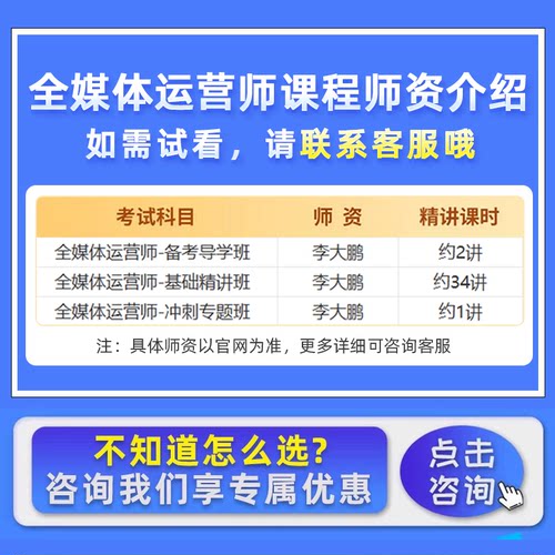 2026全媒体运营师考试课程网课培训课件题库视频历年真题电子资料 - 图2
