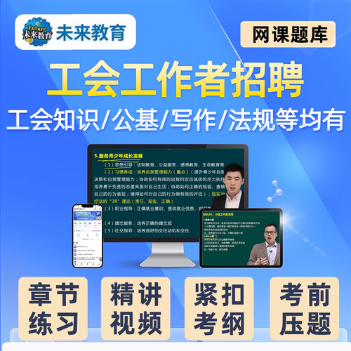 2026总工会招聘考试资料题库社会化工作者工会基础理论知识历年真题公基写作课程网课讲义面试刷题黑龙江青海北京重庆江苏海南湖南 - 图0