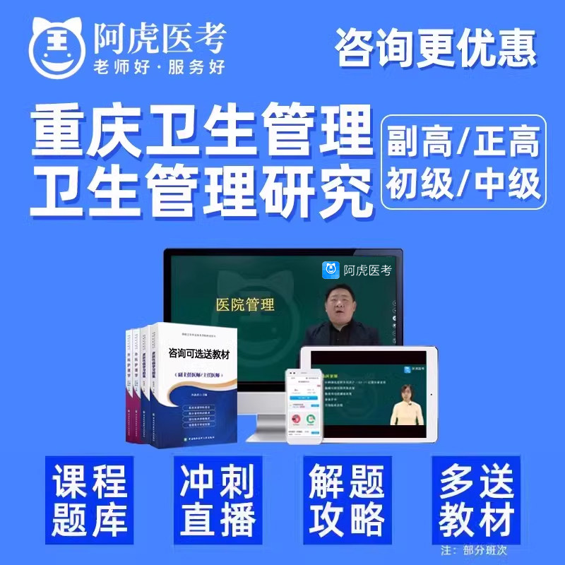 重庆市卫生管理研究初级师医院公共卫生管理中级副高正高考试题库