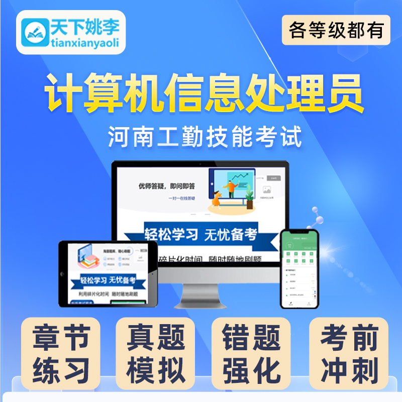 计算机信息处理员河南省机关事业单位工勤技能岗考试题库高级技师 - 图0