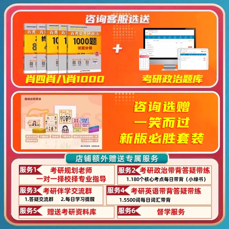 腿姐2027考研政治网课一笑而过27全程班陆寓丰周思成英语技巧课程,淘宝优惠券,粉丝福利购,淘宝优惠卷