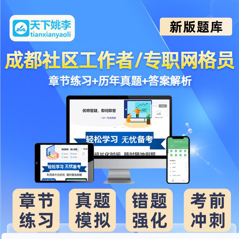2026四川成都市社区工作者专职网格员招聘考试题库历年真题习题集
