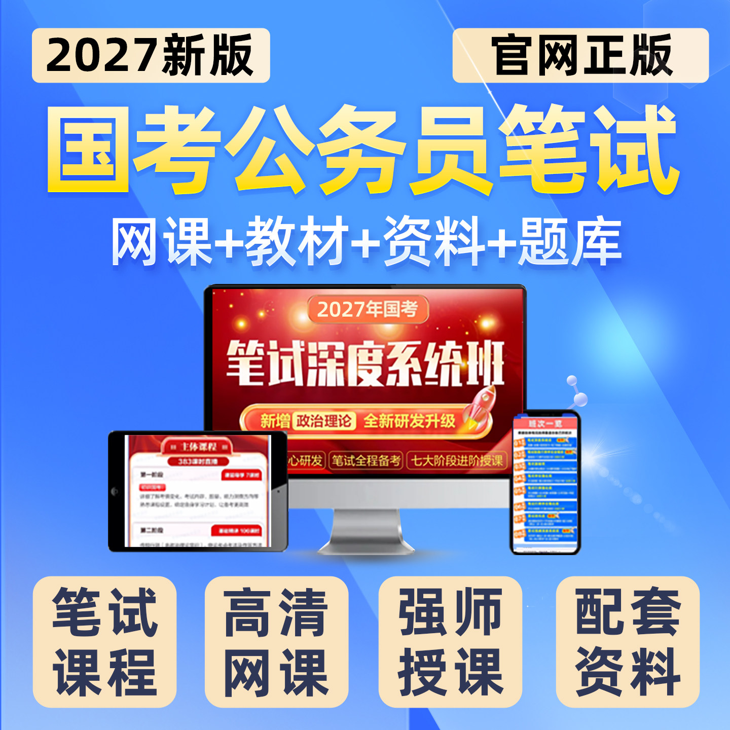 中公教育2027国家公务员考试网课980国考深度系统班视频考公笔试视频教材行政职业能力测验申论历年真题电子资料刷题课程讲义2026