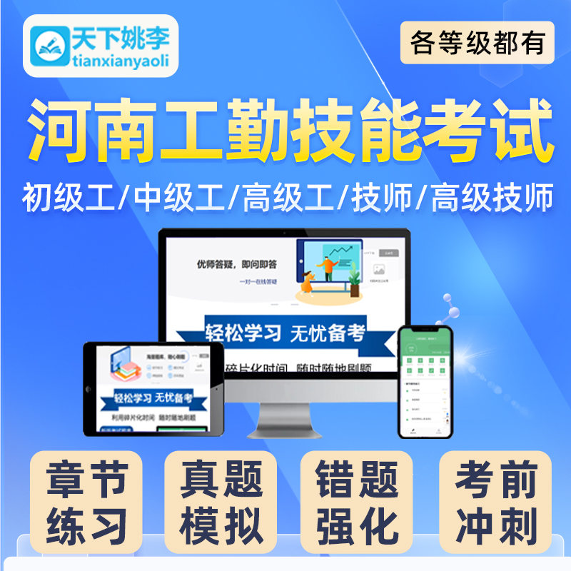 河南省机关事业单位工勤技能岗位考试题库收银审核员电工高级技师 - 图0