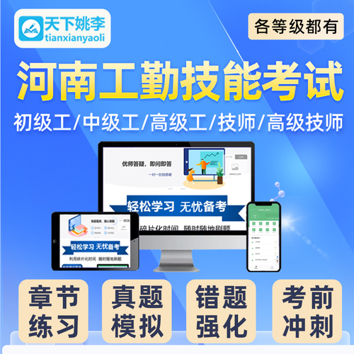 2024河南机关事业单位工勤技能岗位等级考试题库一级高级技师资料