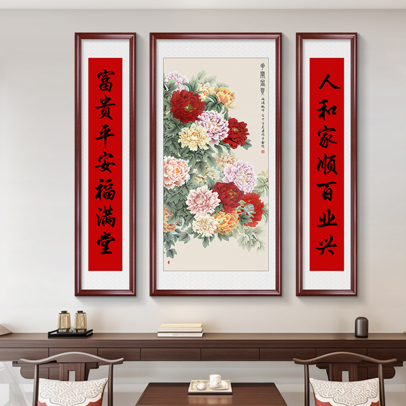 中堂画客厅挂画牡丹新中式农村堂屋大气花开富贵三联带框装饰画