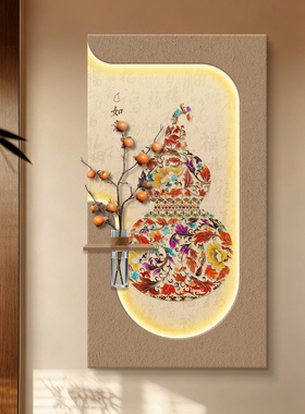 宋代美学葫芦玄关装饰画水培绿植走廊过道挂画立体砂岩发光壁画