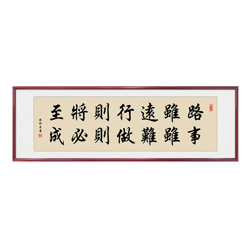 路虽远行则将至事虽难做则必成挂画客厅装饰画办公室书法手写字画