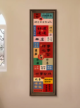 入户门头上方装饰画楣福字