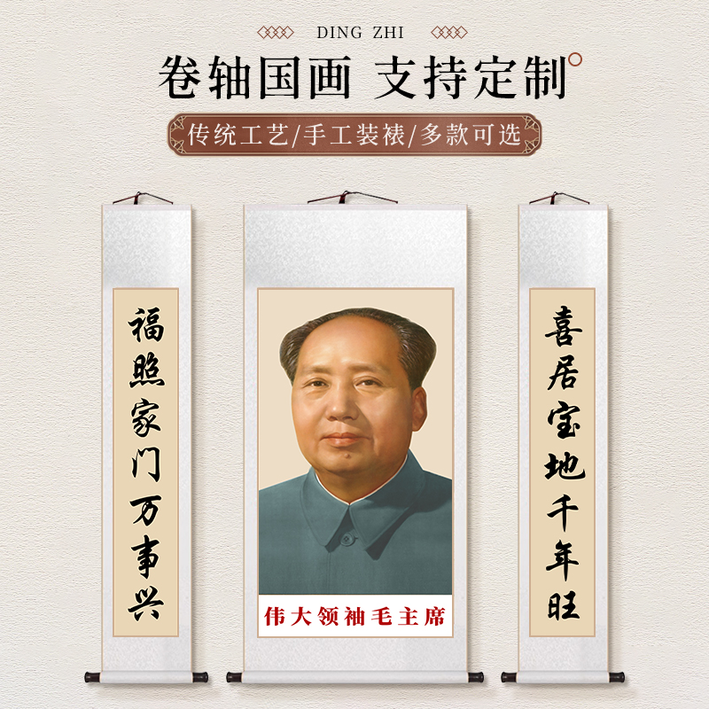 毛主席中堂画客厅挂画毛泽东画像照片墙画三联农村堂屋大气字画