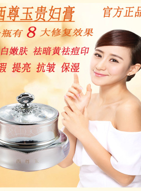 西尊玉靓颜贵妇膏遮瑕收紧提亮肤